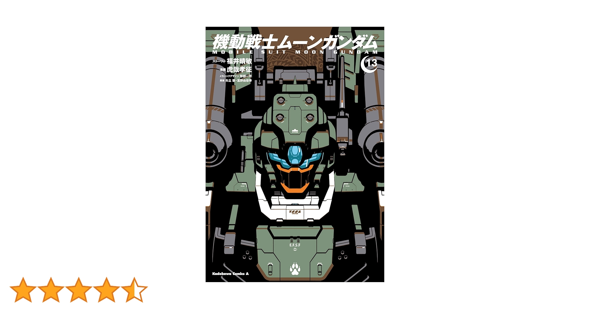 機動戦士ムーンガンダム 1-13巻/既刊全巻セット※新刊14巻4月25日発売予定 コミック】機動戦士ムーンガンダム(1～14巻)セット | 全巻セット